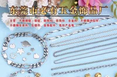 【生產(chǎn)加工 不銹鋼鏈 (專業(yè)工廠) 不銹鋼珠鏈 鏈條】價格,廠家,圖片,其他工藝品原料、輔料、配件,東莞市長安必有五金首飾店-